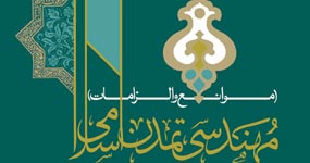 انتشار مجدد کتاب مهندسی تمدن اسلامی؛ موانع و الزامات